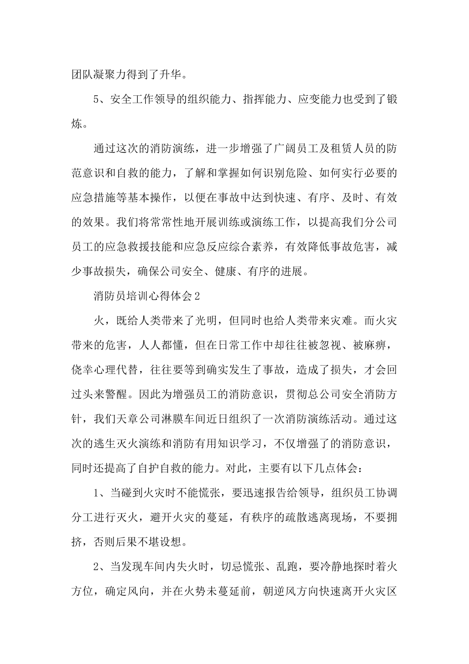 消防员培训学习心得感悟3篇_第3页