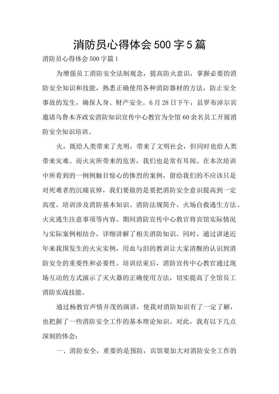 消防员心得体会500字5篇_第1页