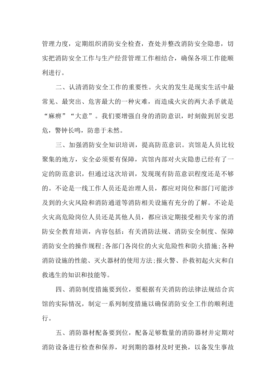 消防员心得体会500字5篇_第2页