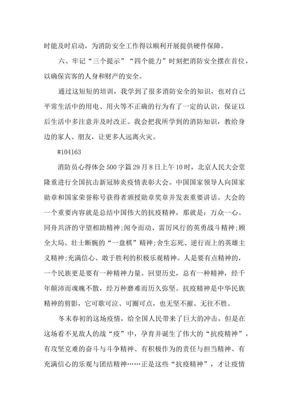 消防员心得体会500字5篇_第3页