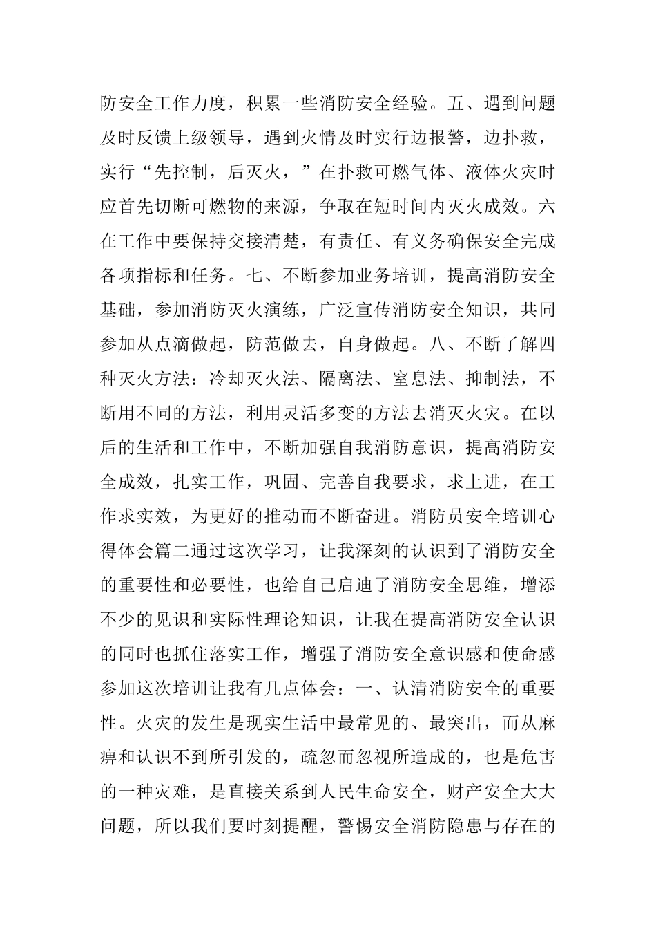 消防员安全培训心得体会_第3页
