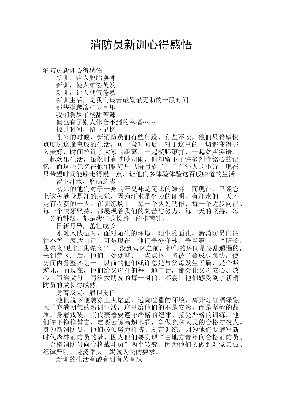 消防员新训心得感悟_第1页