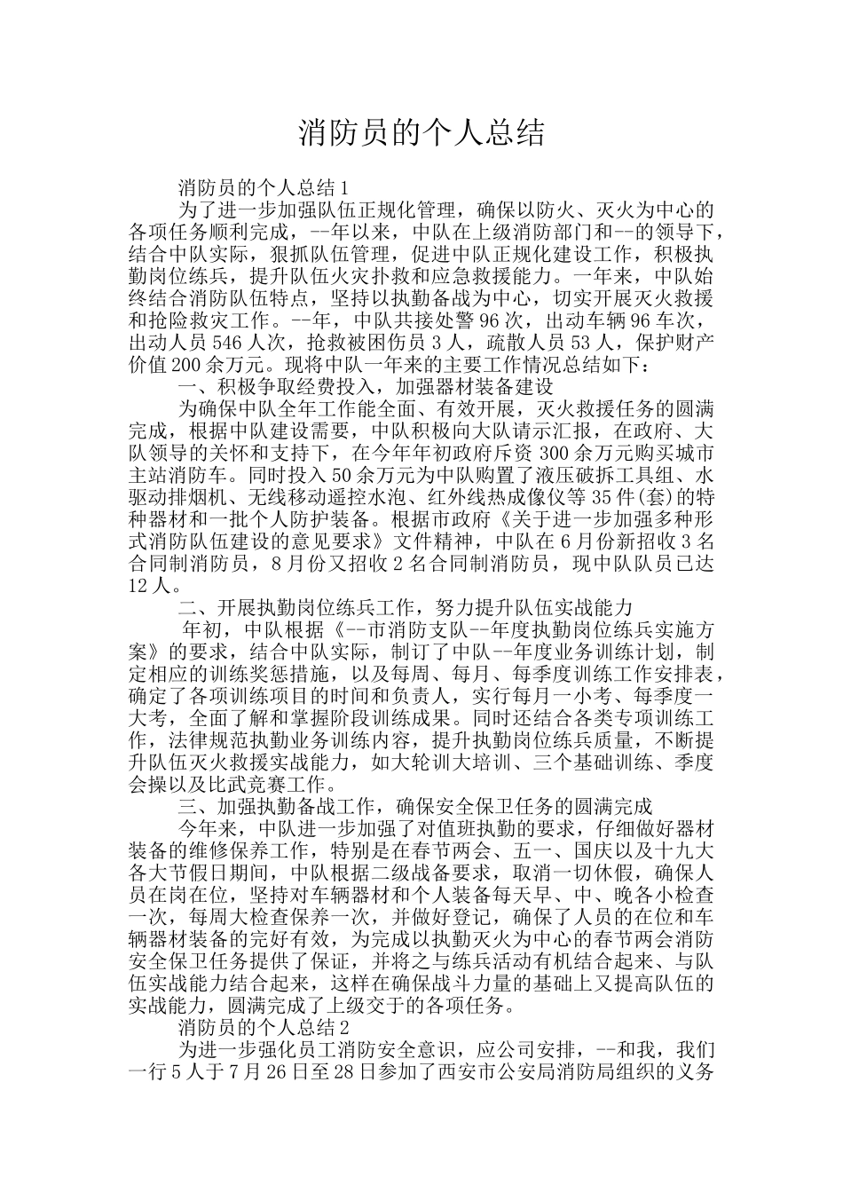 消防员的个人总结_第1页