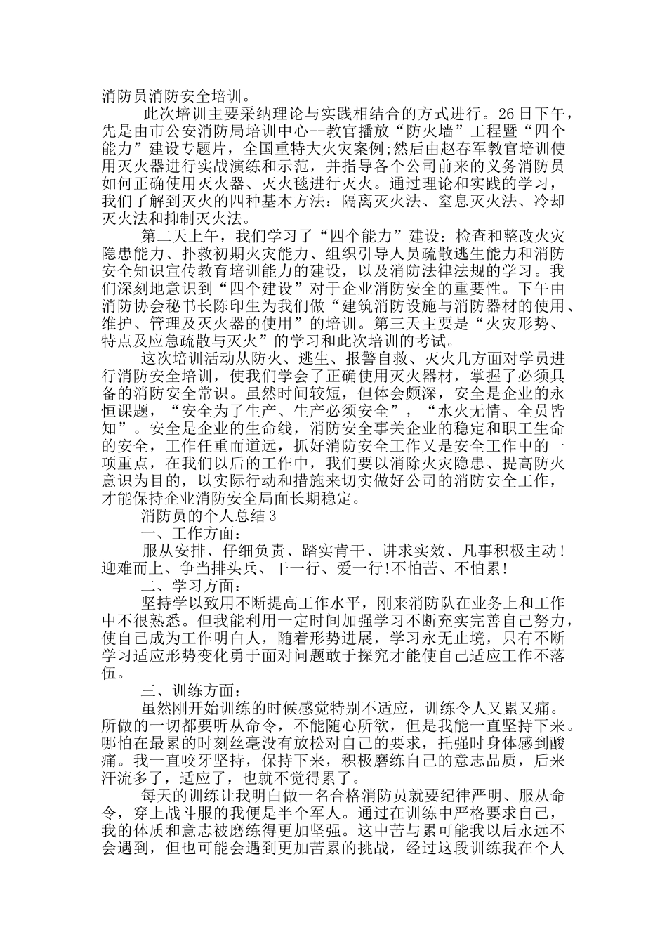 消防员的个人总结_第2页