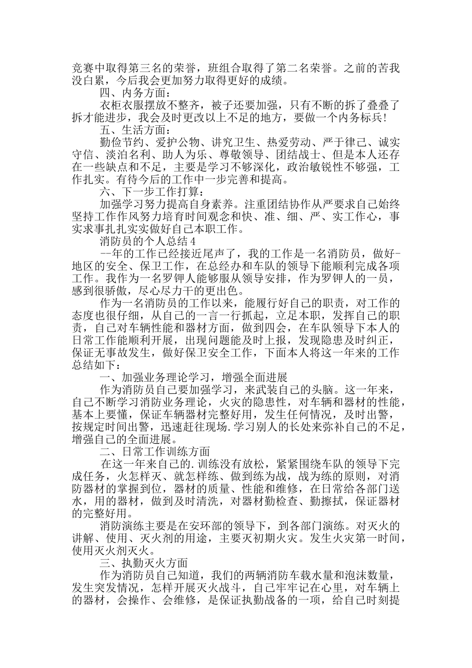 消防员的个人总结_第3页