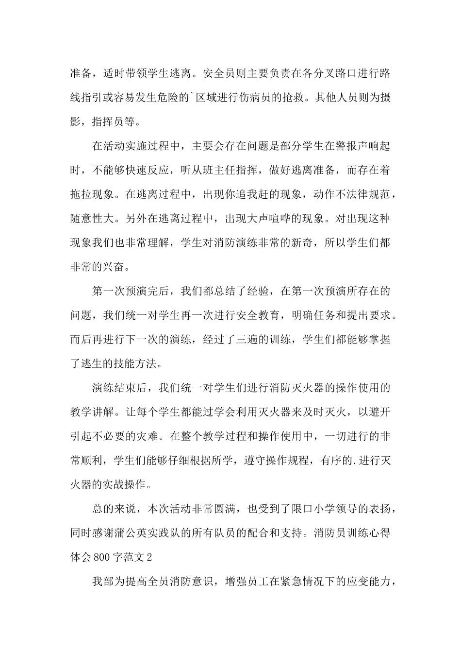 消防员训练心得体会800字_第2页