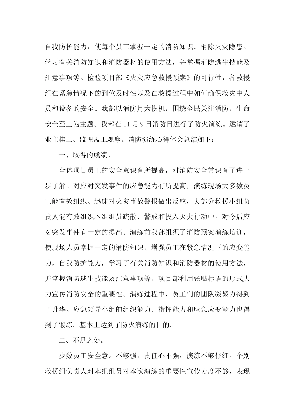消防员训练心得体会800字_第3页