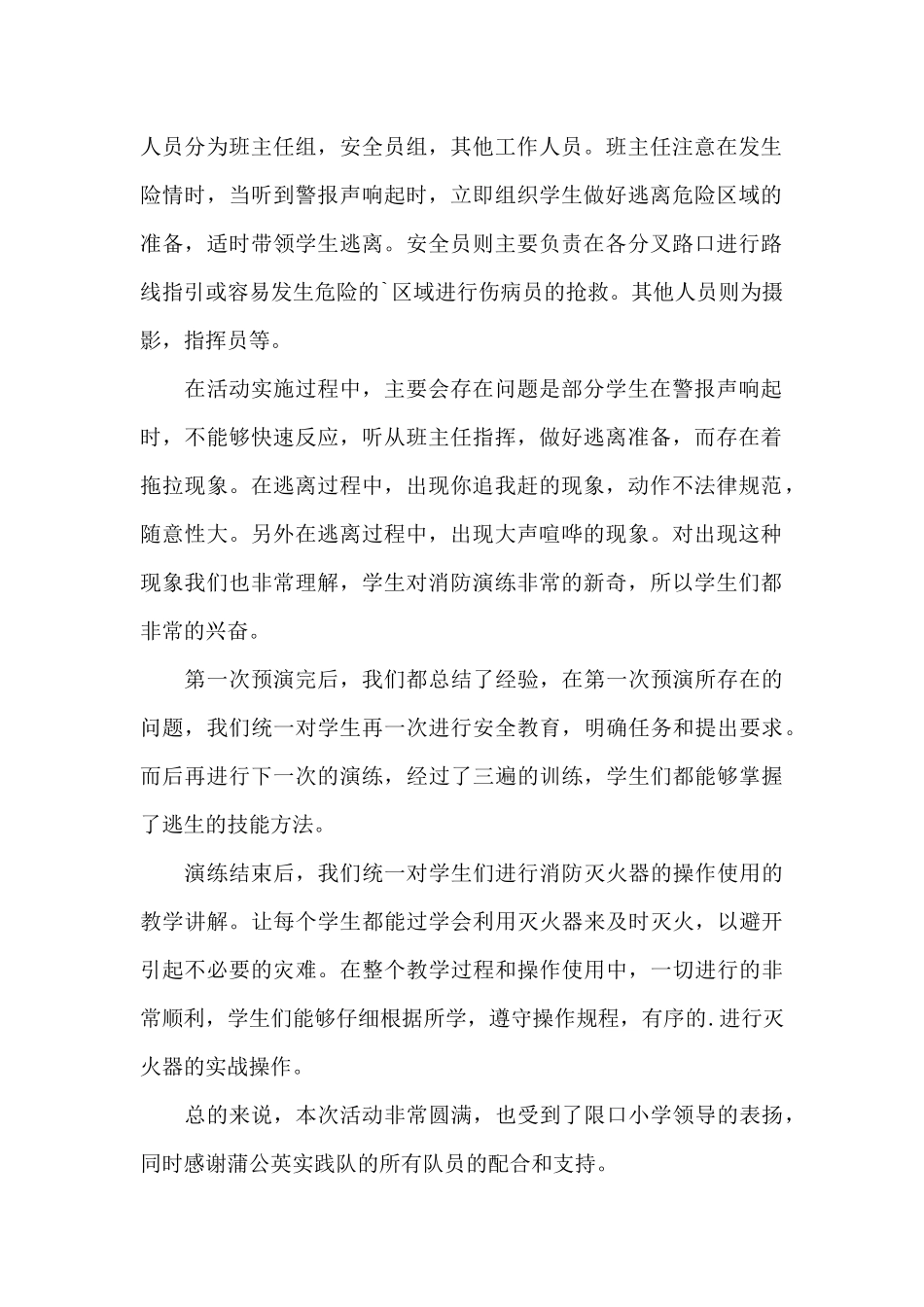 消防员训练心得体会_第2页