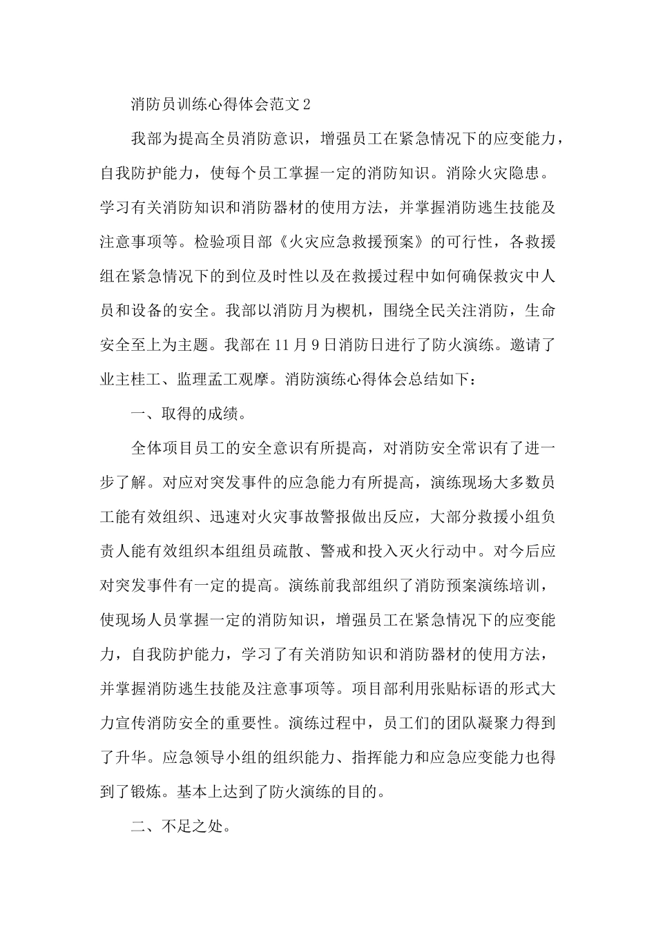 消防员训练心得体会_第3页