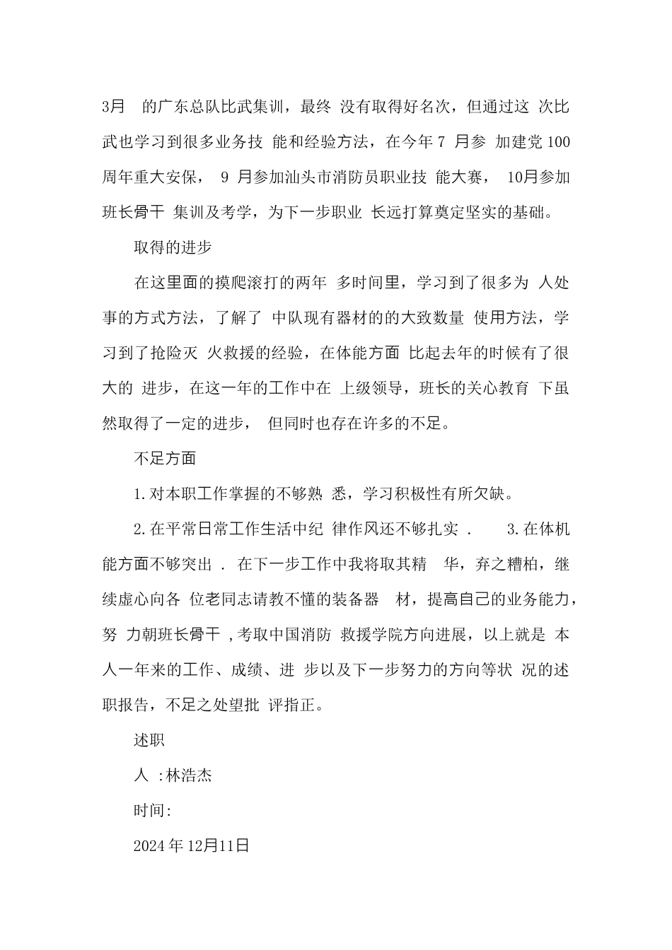 消防员述职报告_第2页