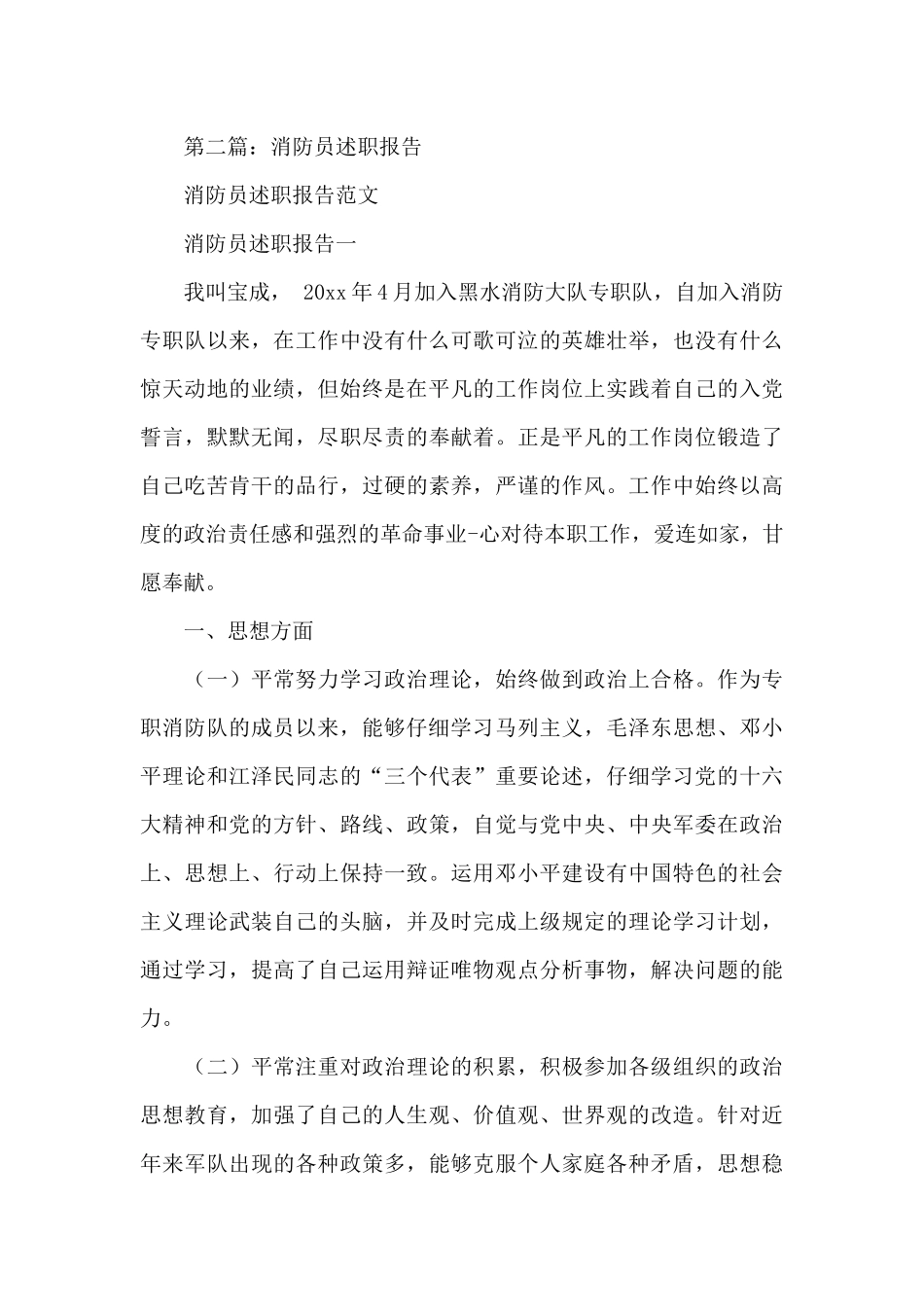 消防员述职报告_第3页