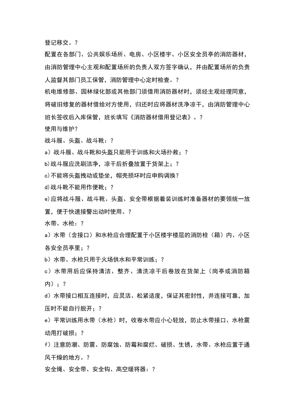 消防器材管理标准作业规程_第2页