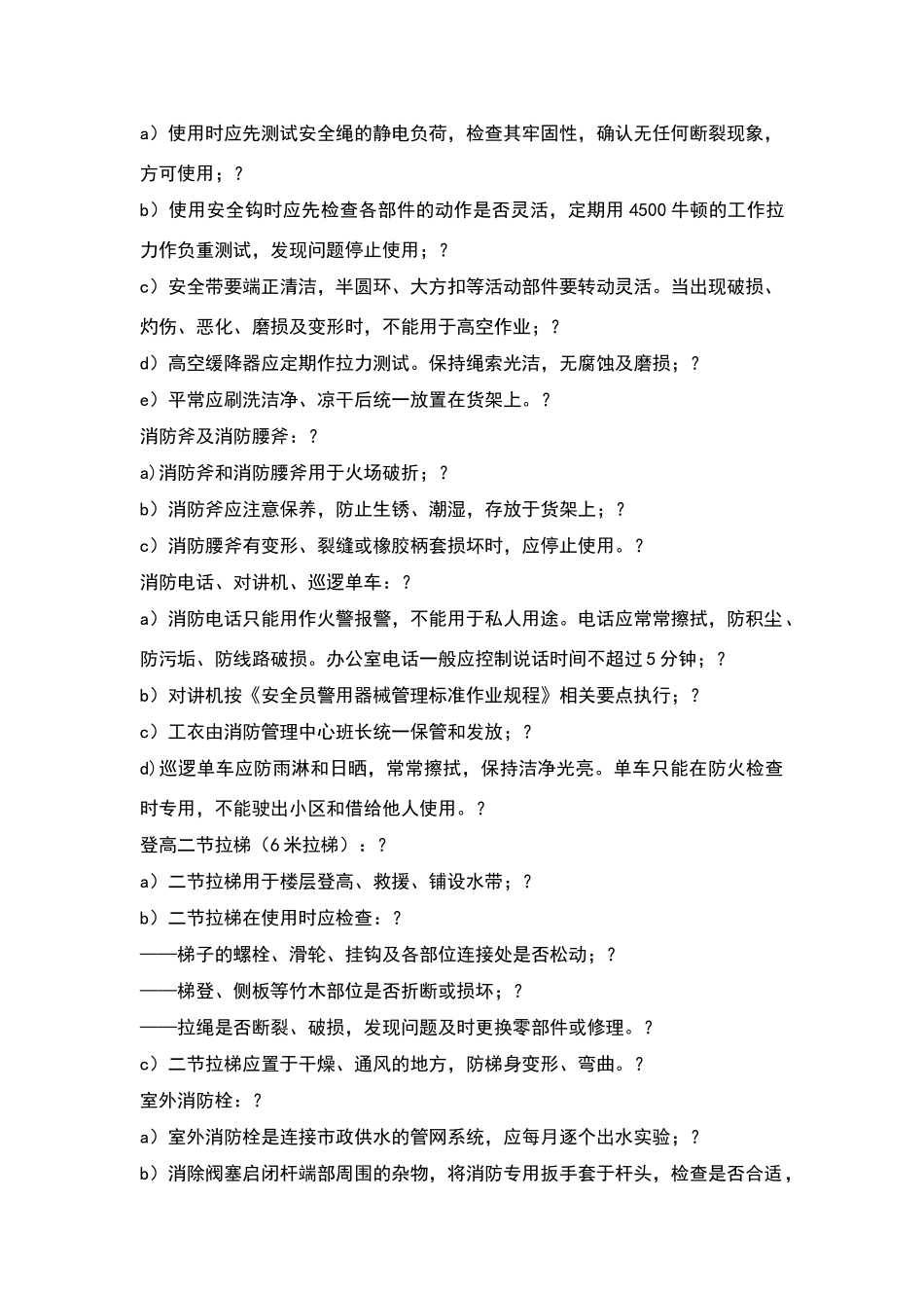 消防器材管理标准作业规程_第3页