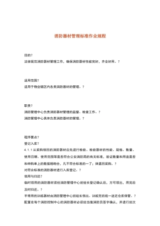 消防器材管理标准作业规程