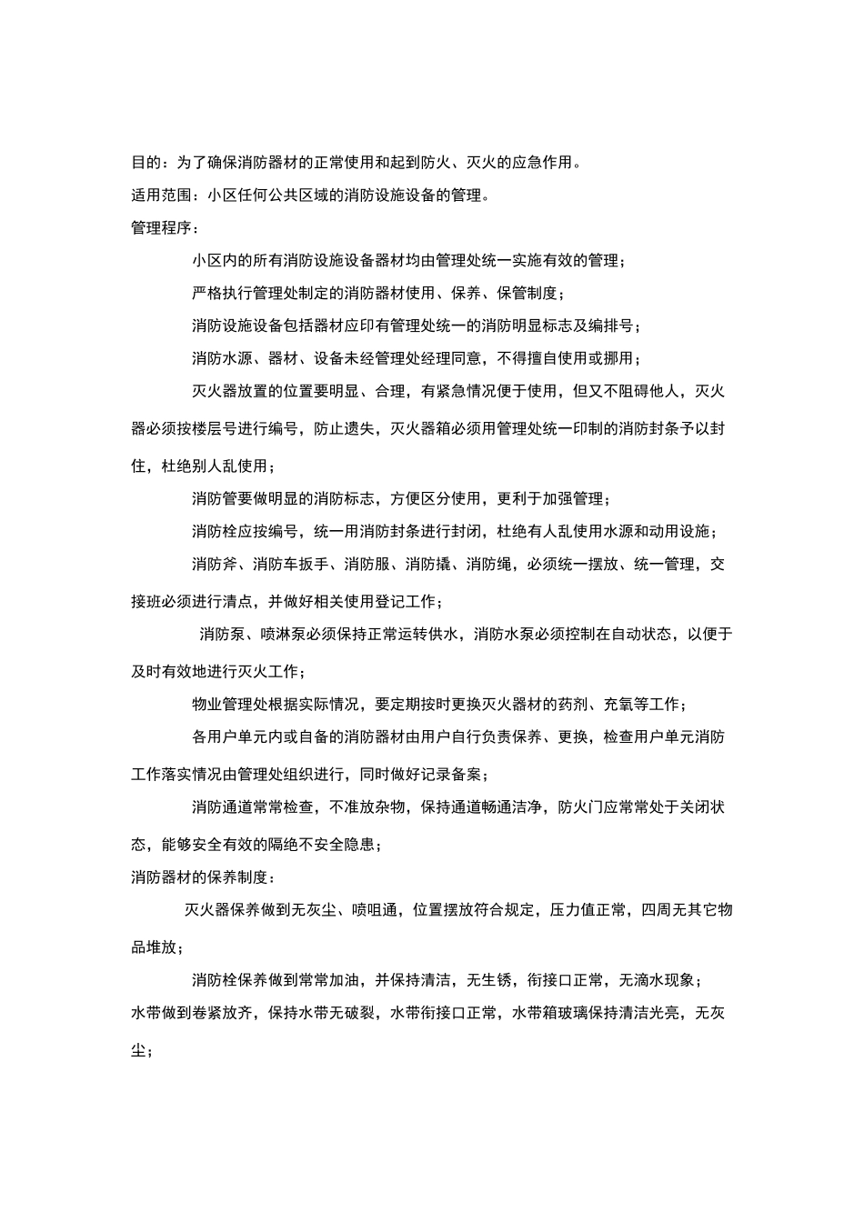 消防器材维护保养制度_第2页