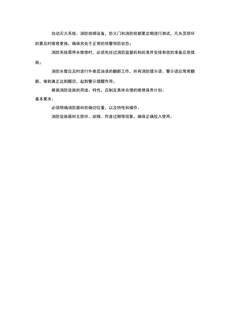 消防器材维护保养制度_第3页