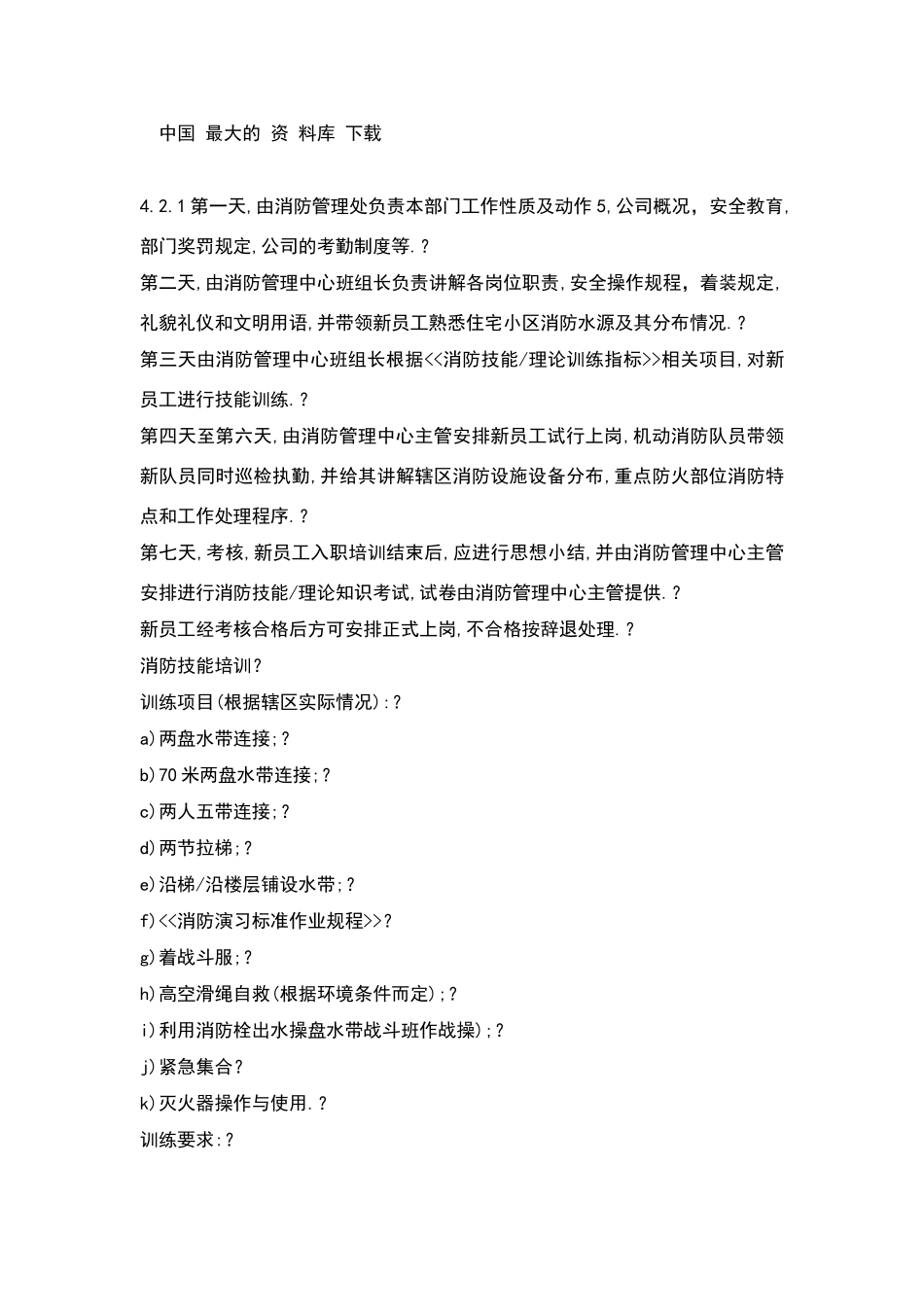 消防培训实施标准作业规程_第2页