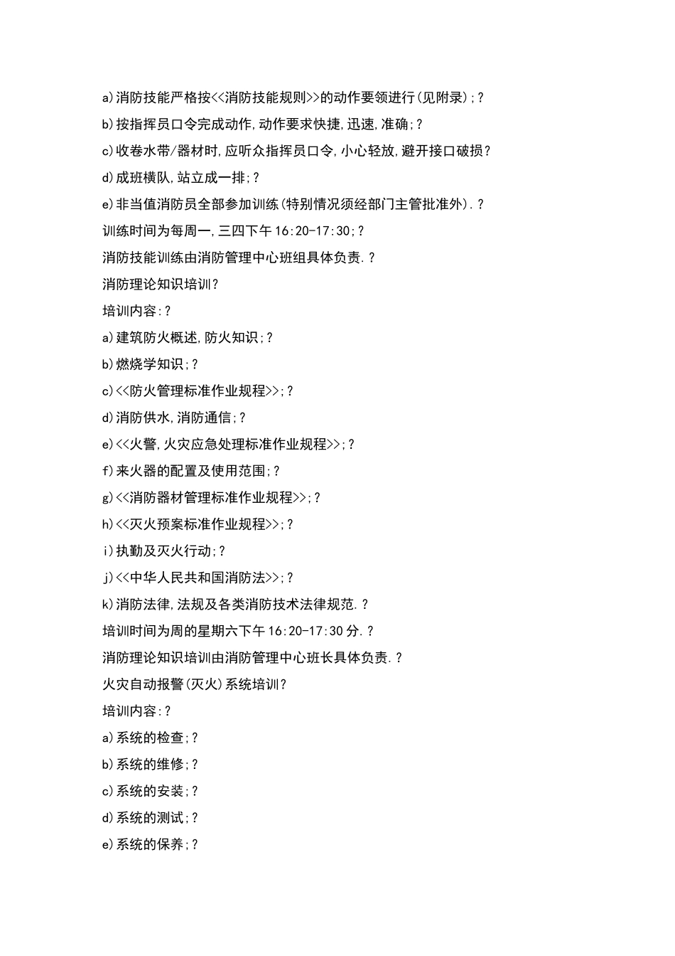 消防培训实施标准作业规程_第3页