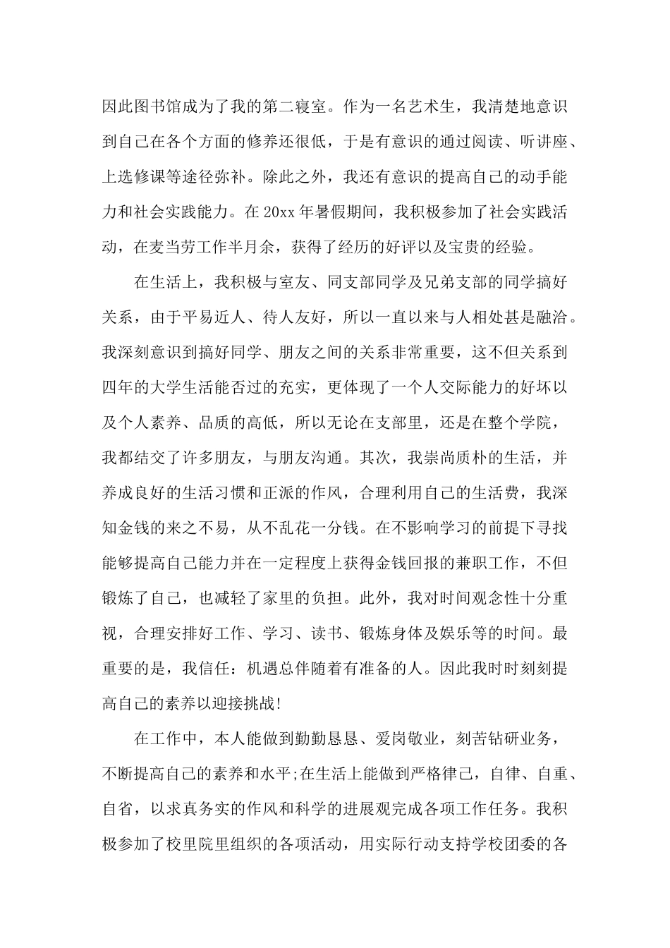 消防团员思想汇报三篇_第3页