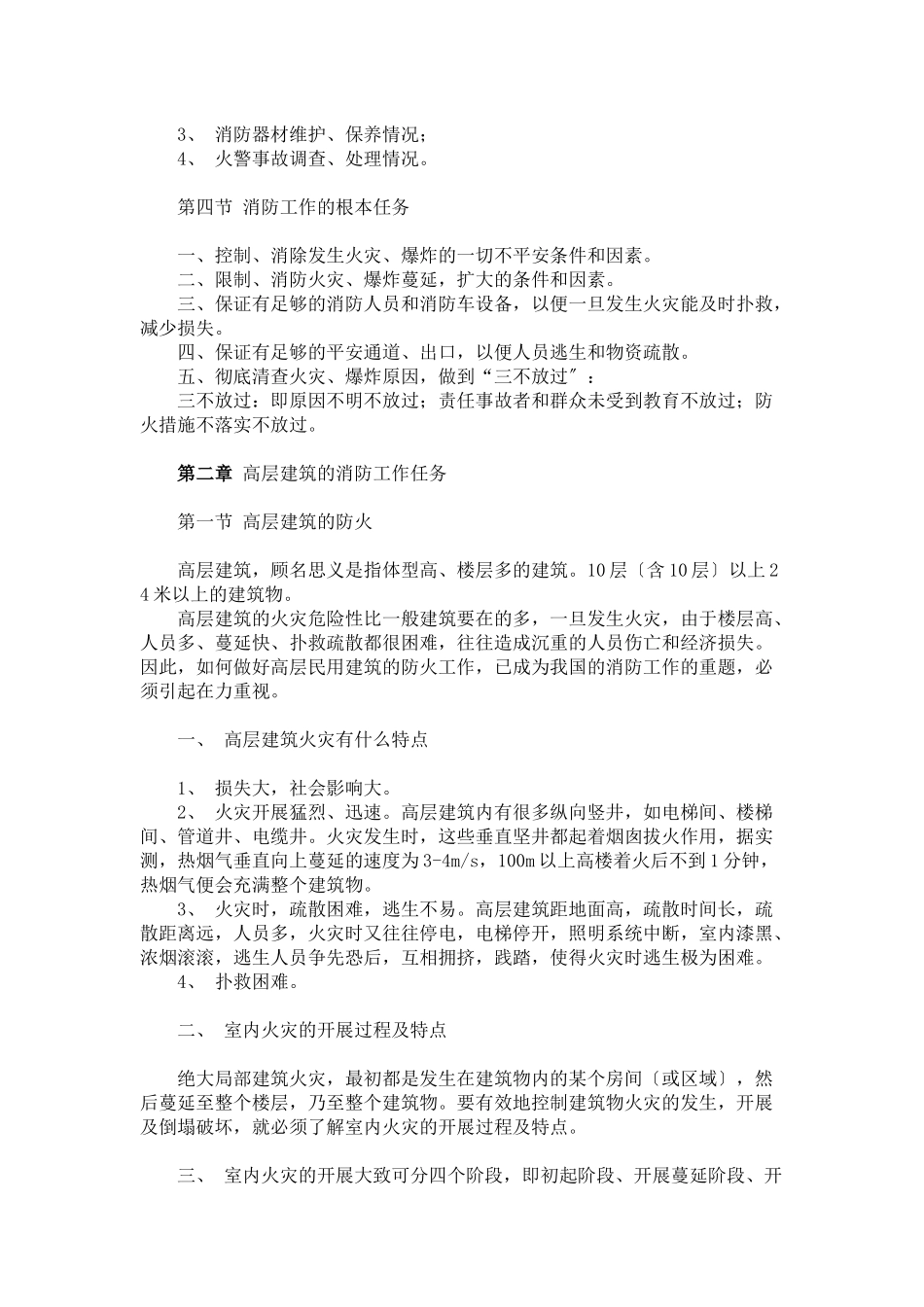 消防培训内容_第2页
