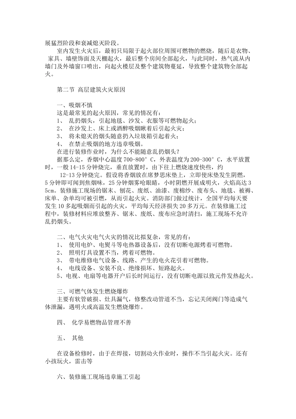 消防培训内容_第3页
