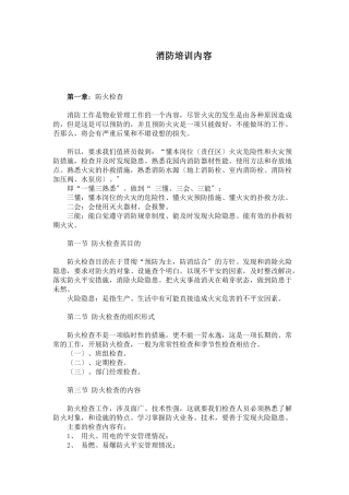 消防培训内容