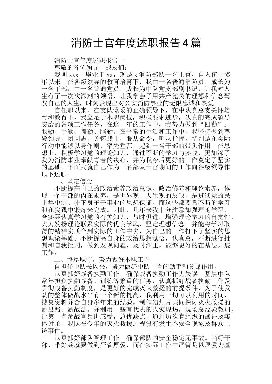 消防士官年度述职报告4篇_第1页