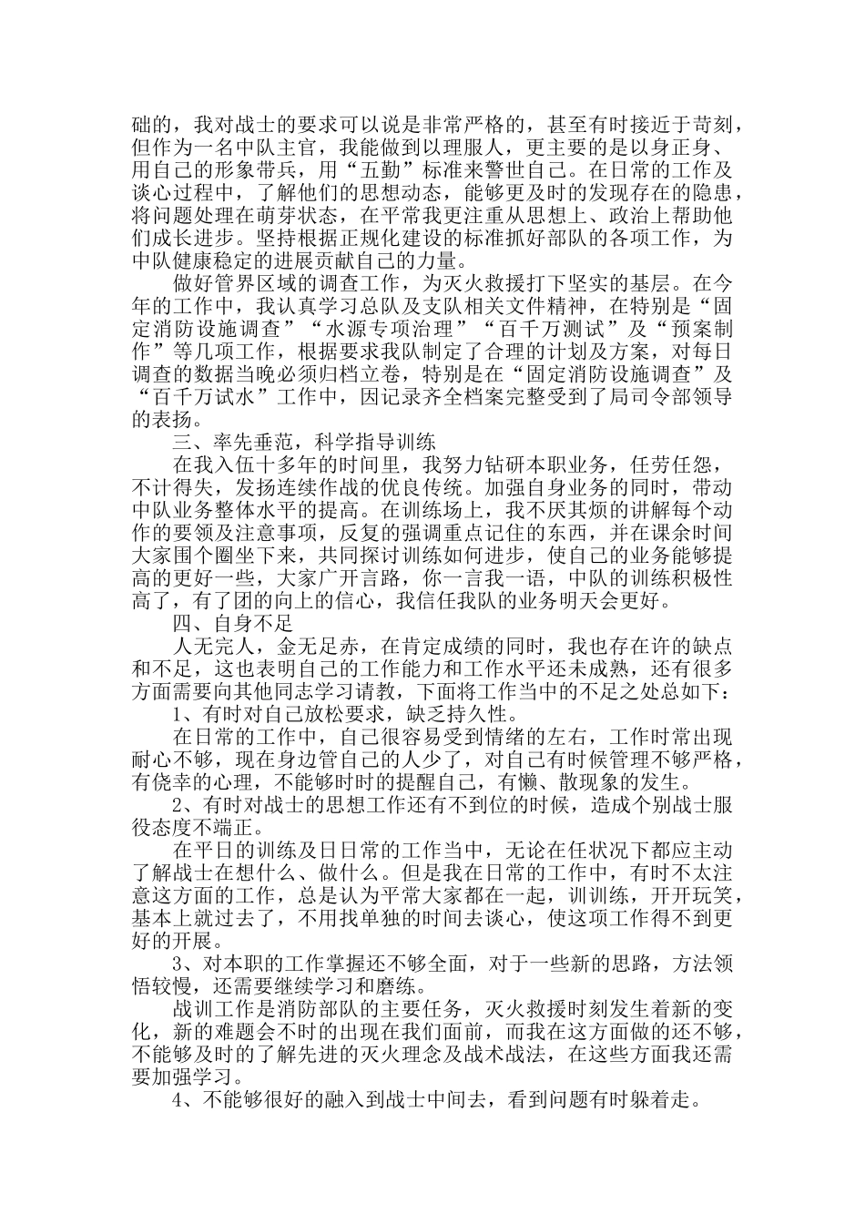 消防士官年度述职报告4篇_第2页