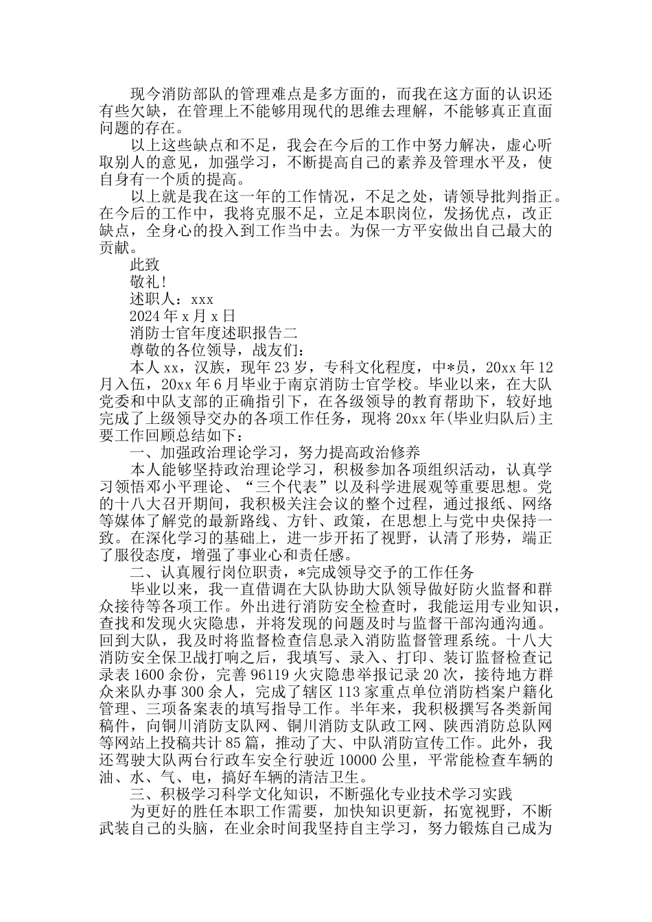 消防士官年度述职报告4篇_第3页