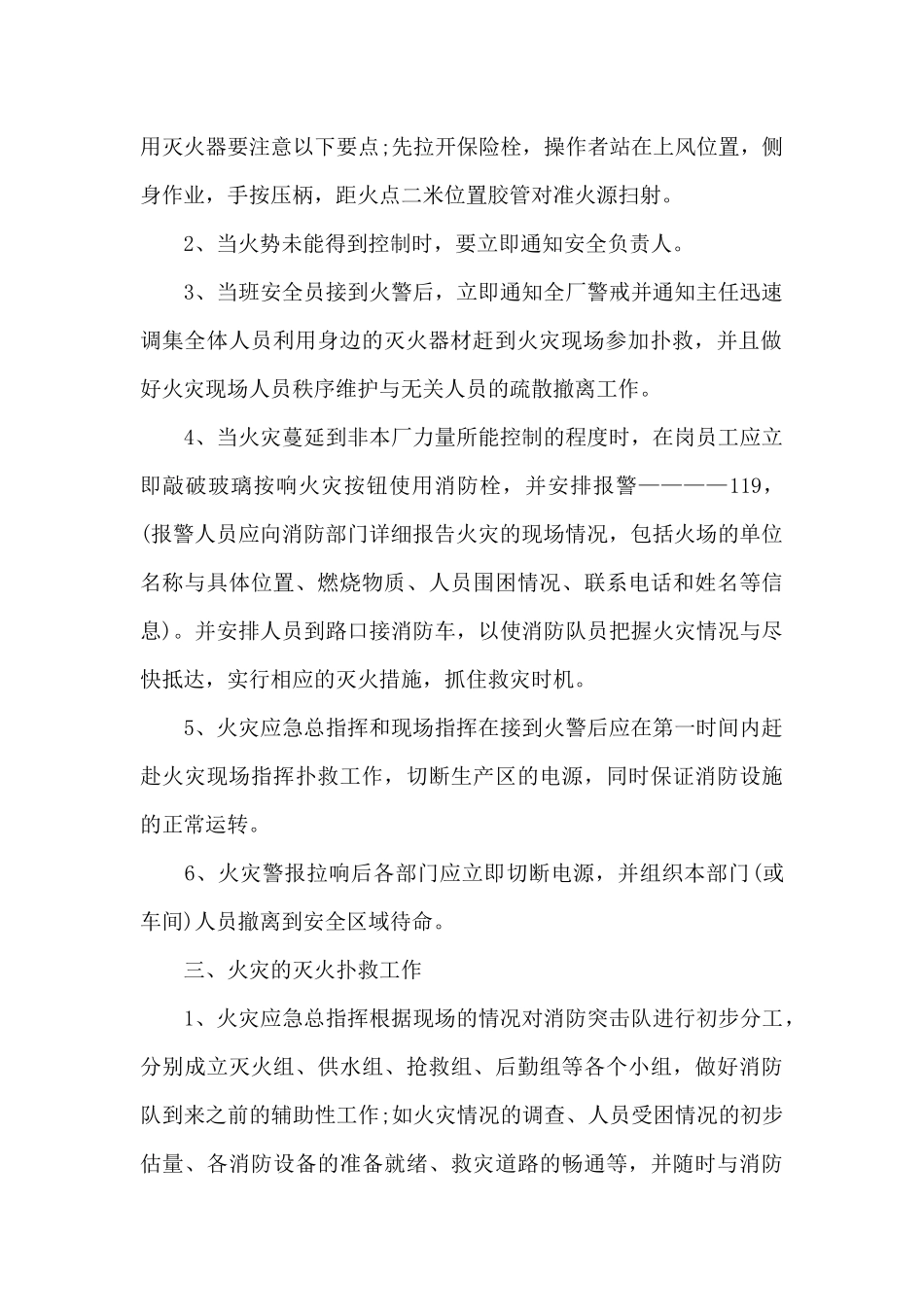 消防夏令营活动方案_第2页