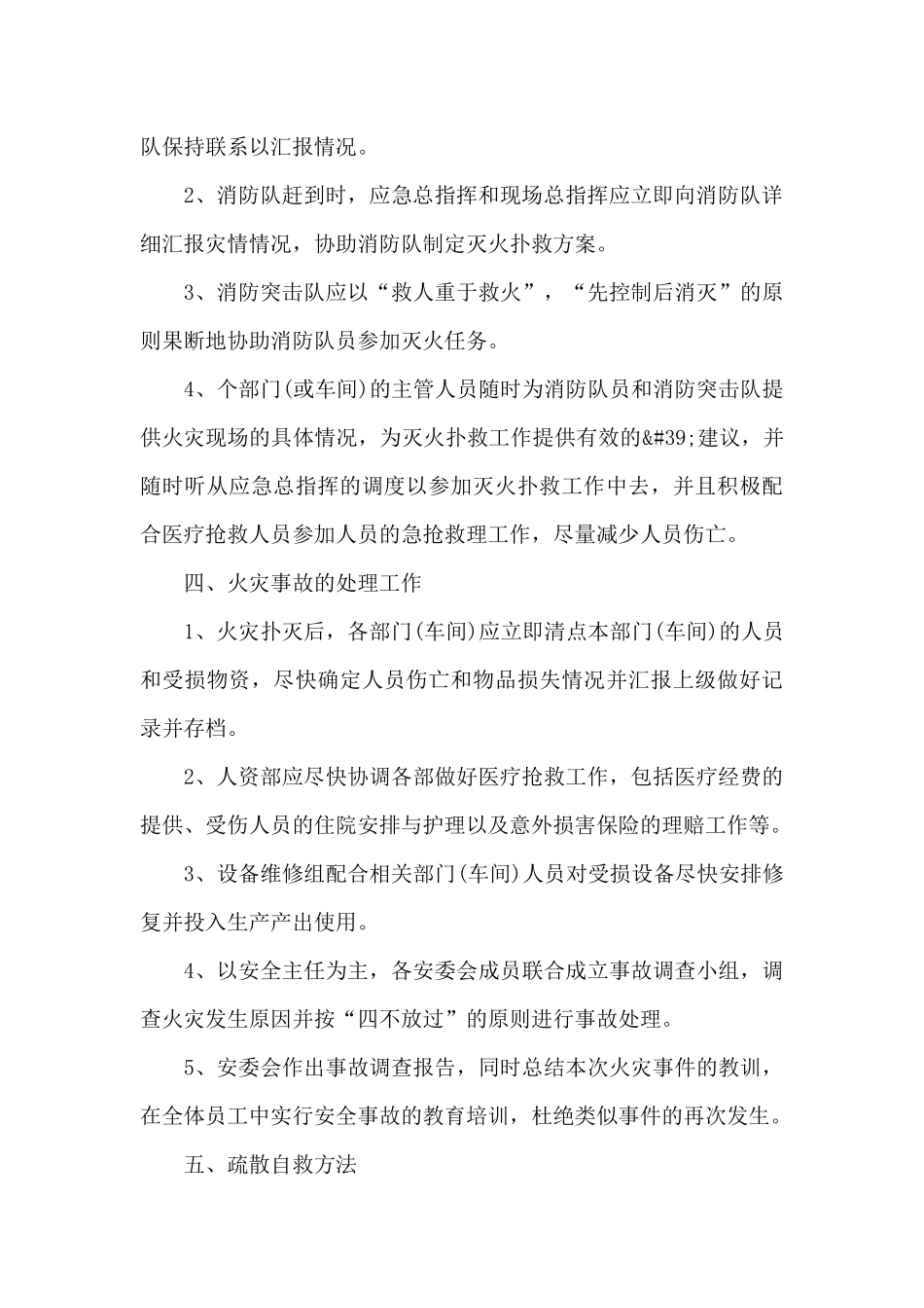 消防夏令营活动方案_第3页