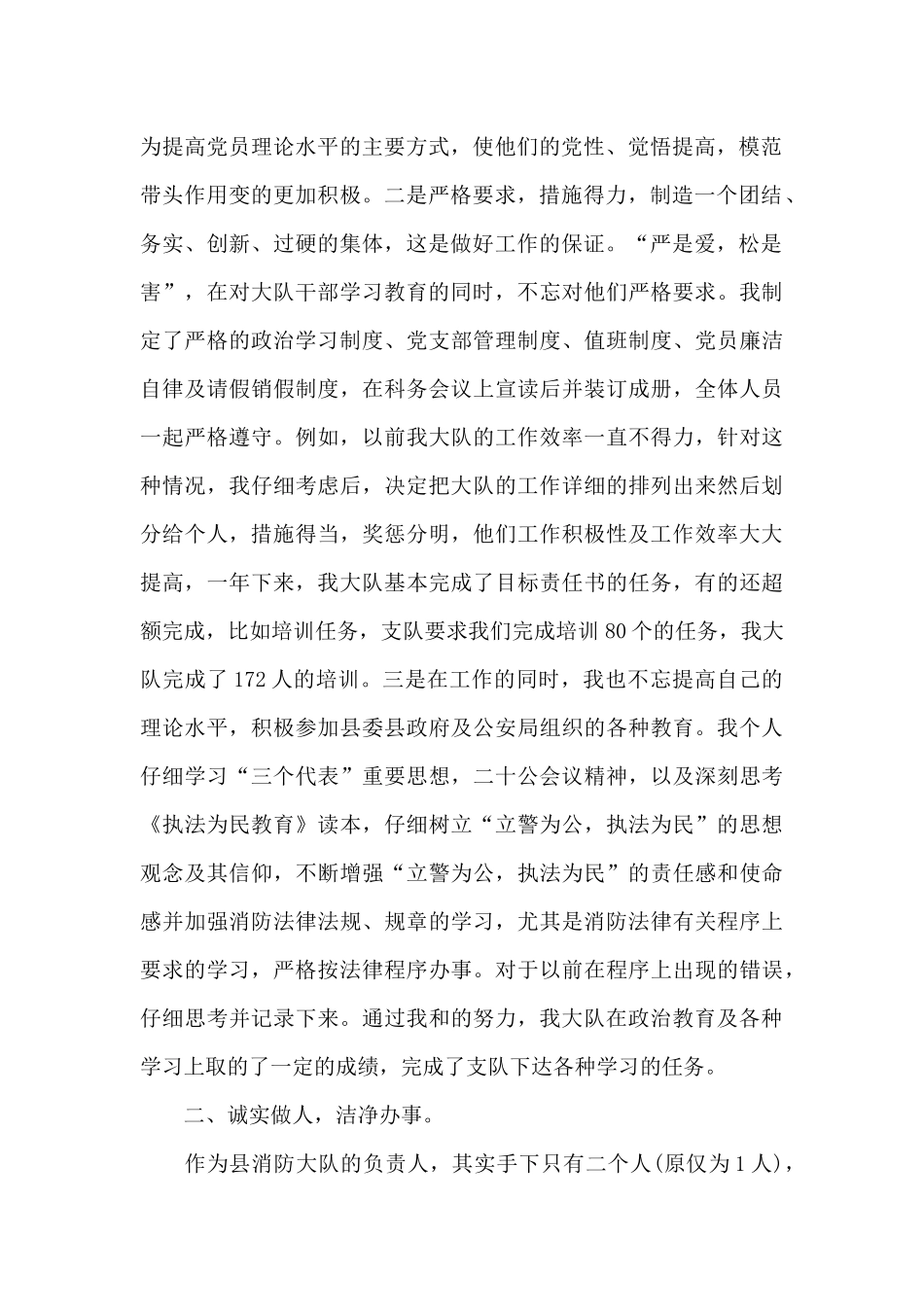 消防大队2024年上半年述职报告_第2页