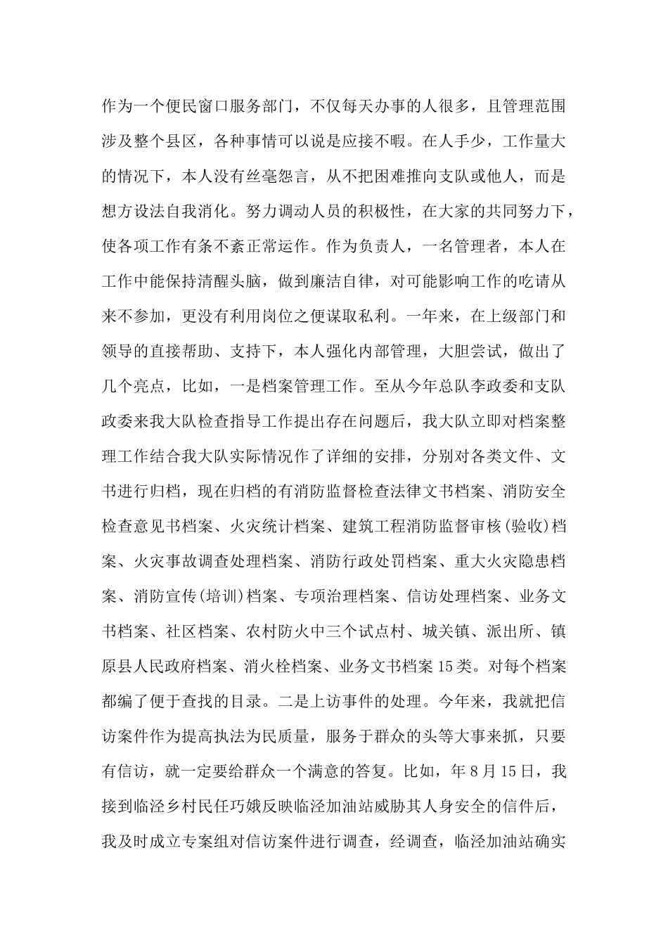 消防大队2024年上半年述职报告_第3页