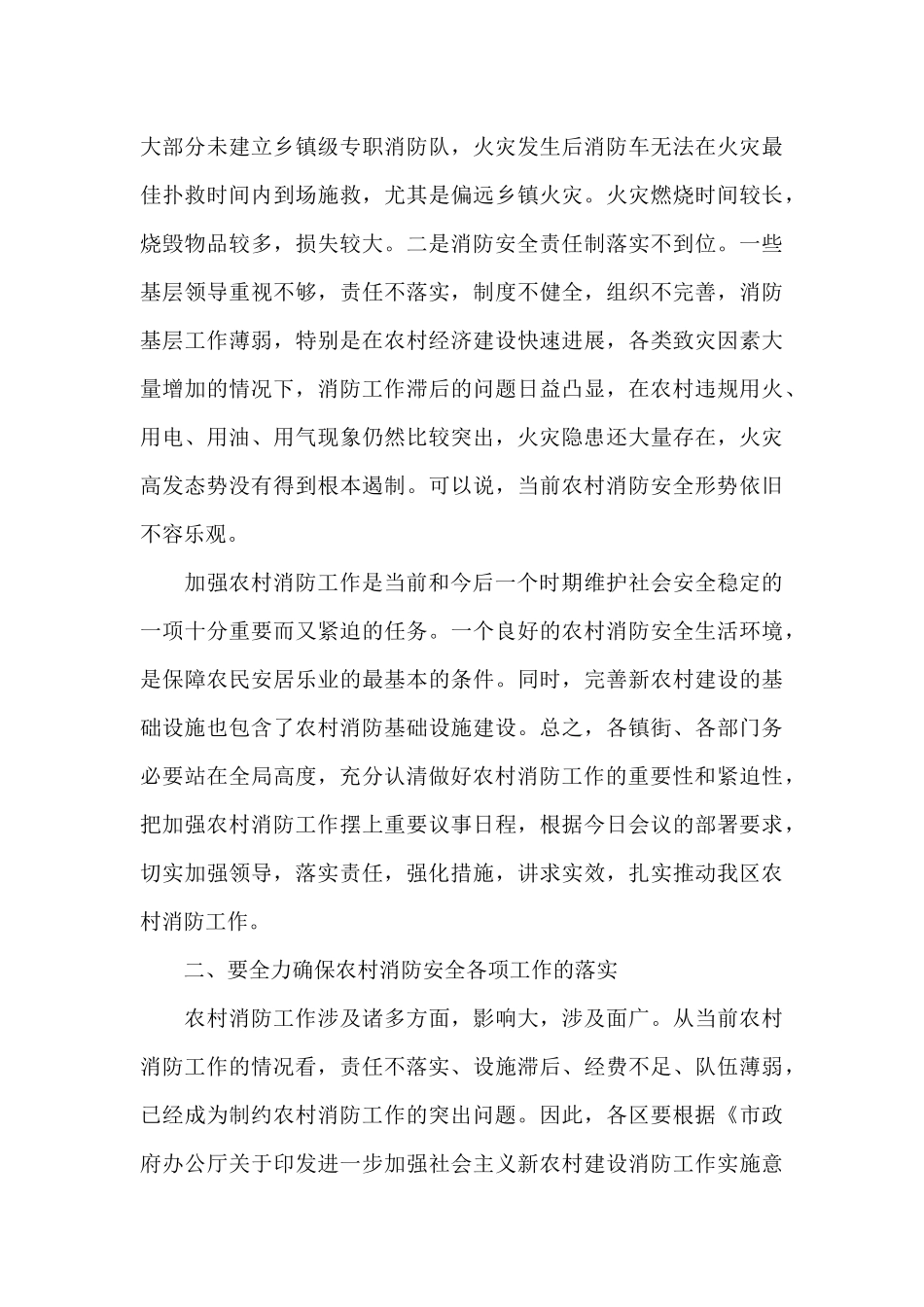 消防培训领导讲话稿参考范文_第2页