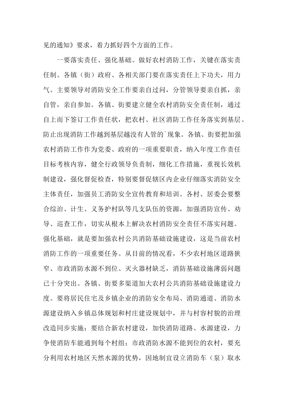 消防培训领导讲话稿参考范文_第3页