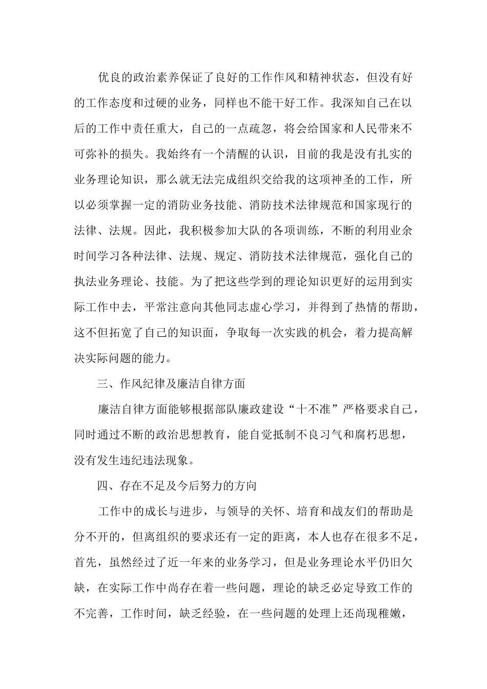 消防大队参谋述职述廉报告_第2页