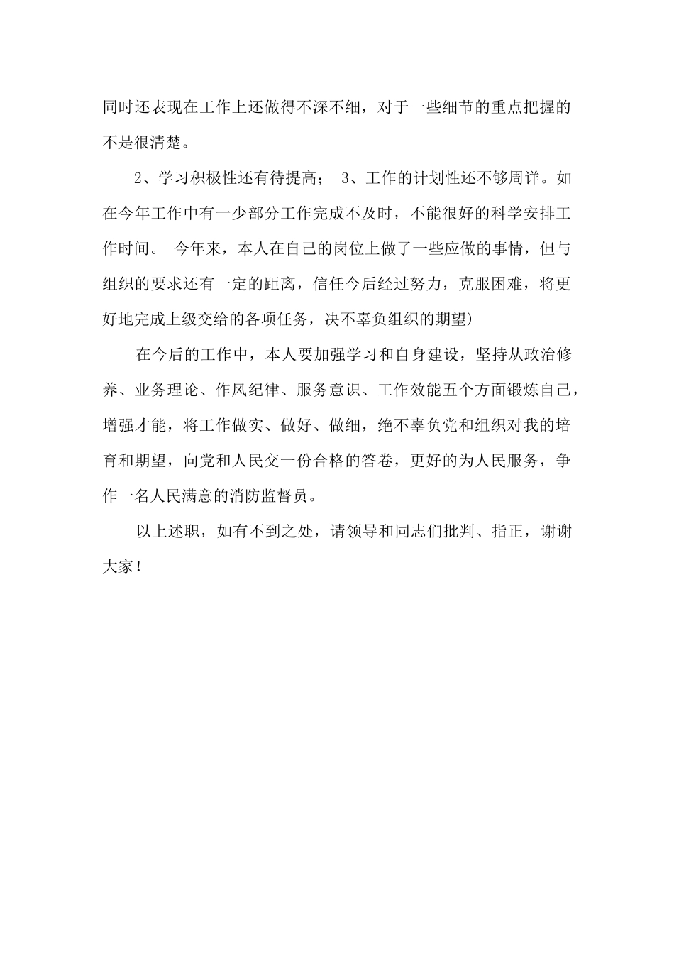 消防大队参谋述职述廉报告_第3页