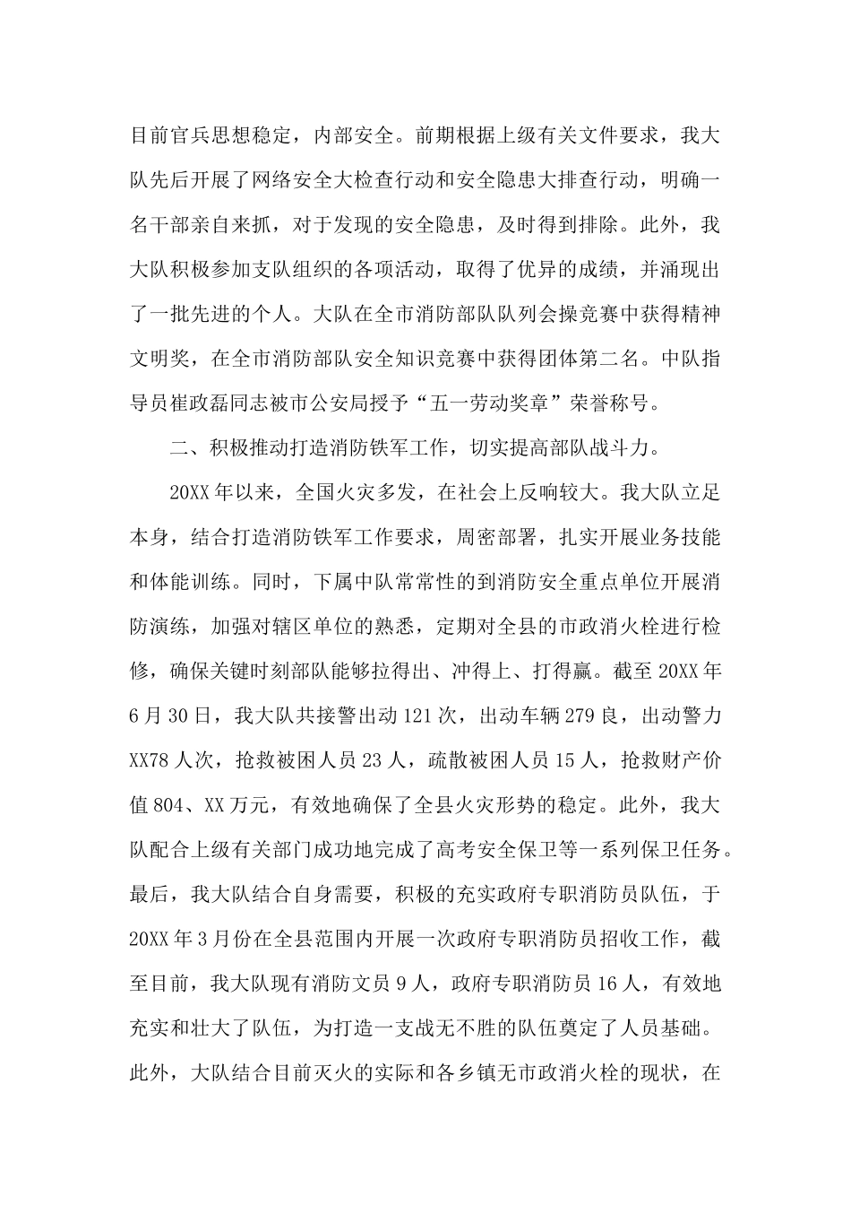 消防大队工作总结报告范文3篇_第2页