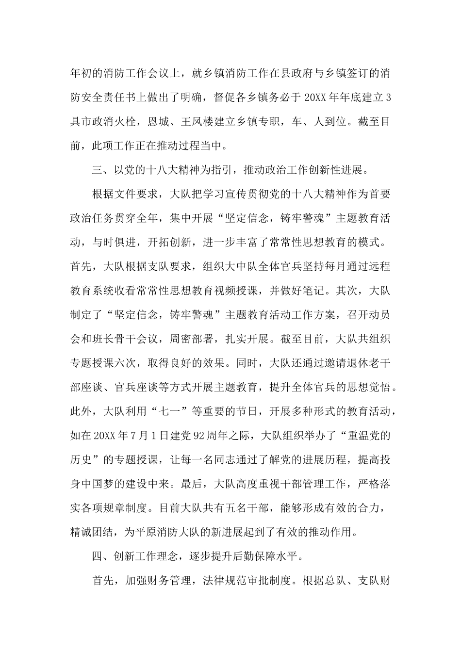 消防大队工作总结报告范文3篇_第3页