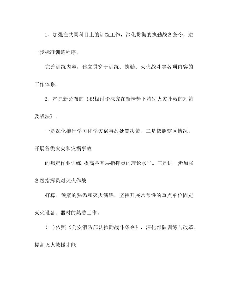 消防大队工作参考计划范文_第2页