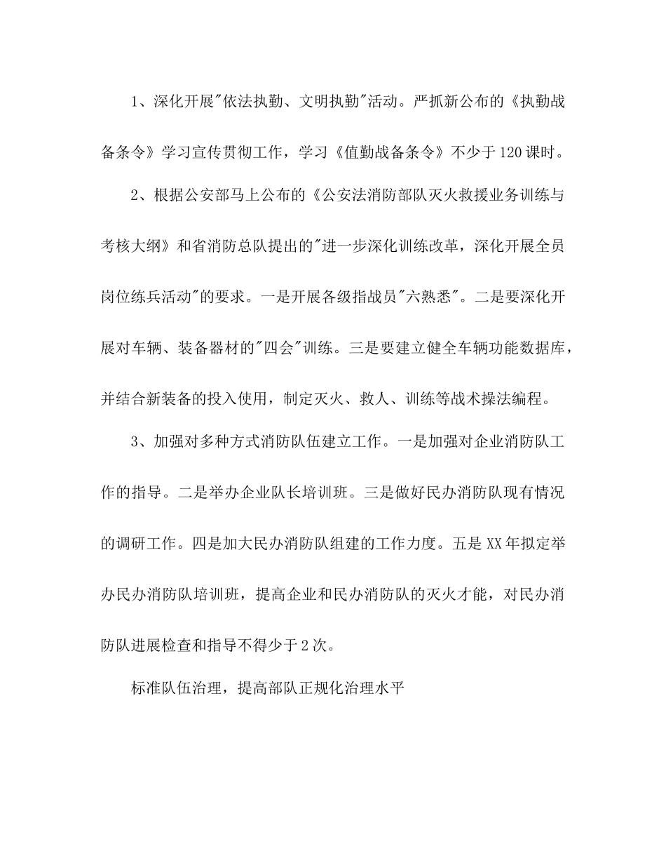 消防大队工作参考计划范文_第3页