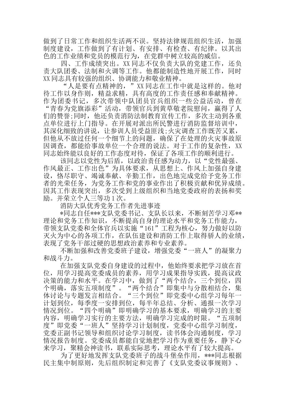 消防大队优秀党务工作者先进事迹_第2页