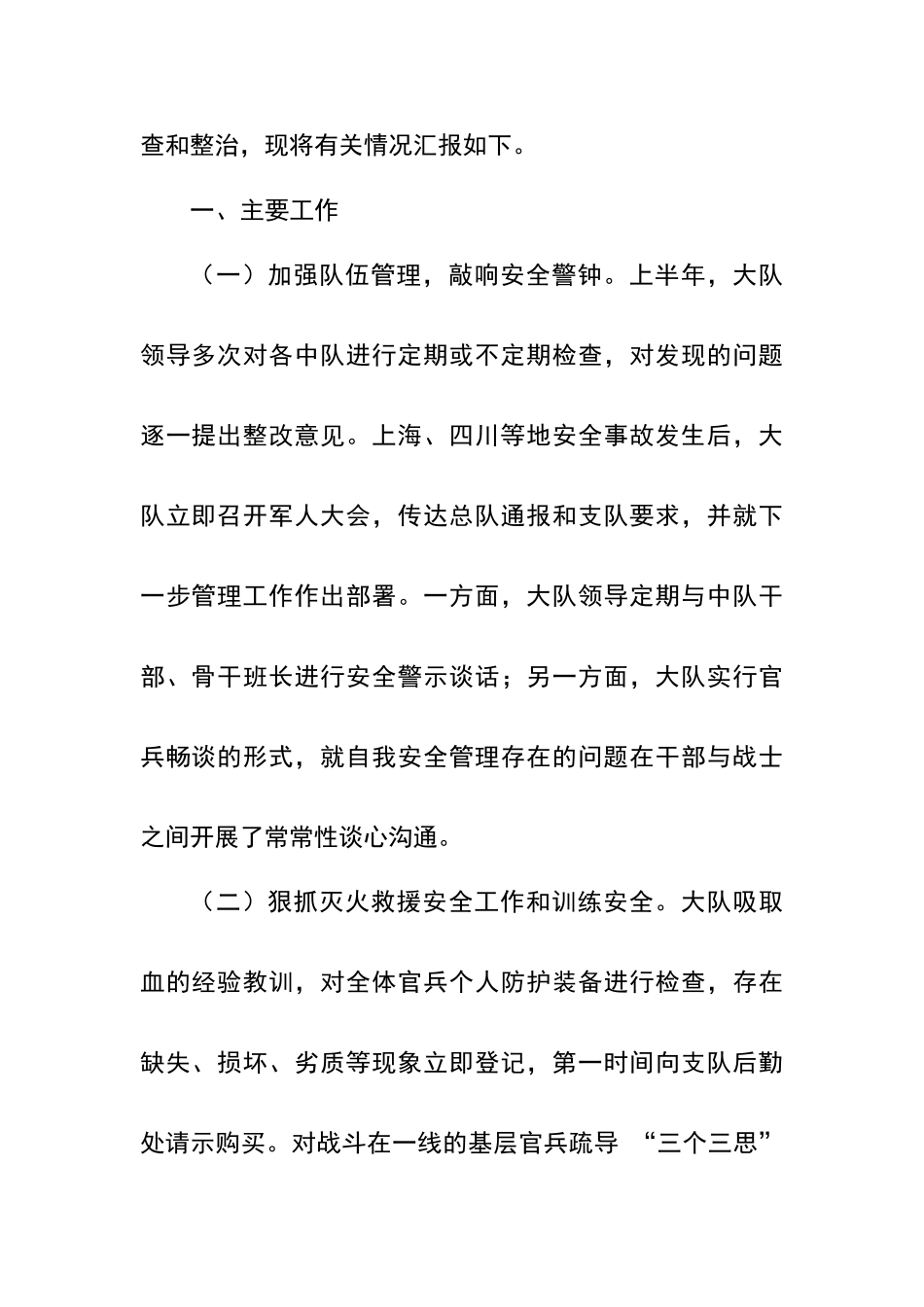 消防大队队伍形势分析报告_第2页