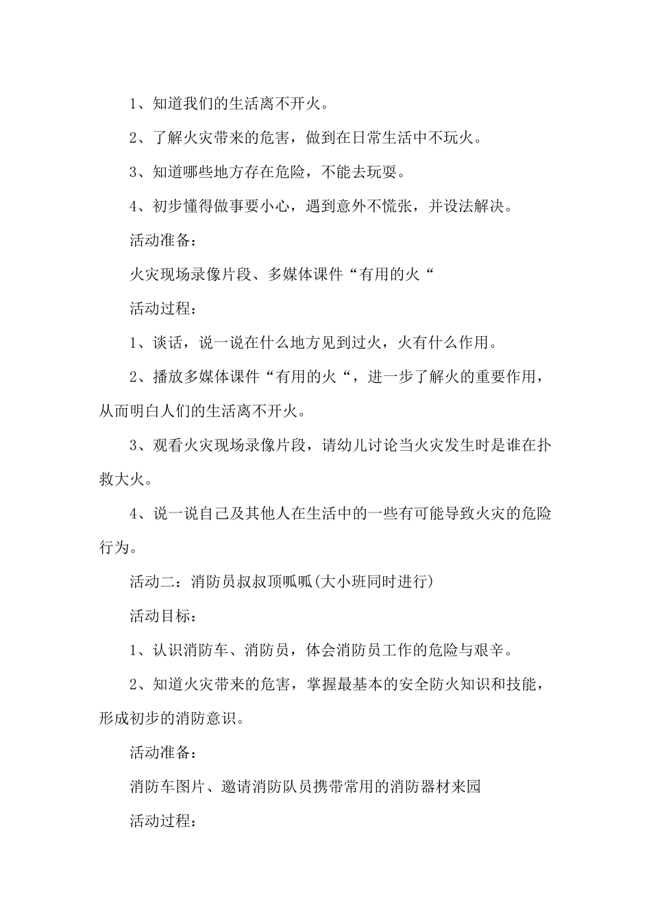 消防学习条令纲要心得体会_第2页