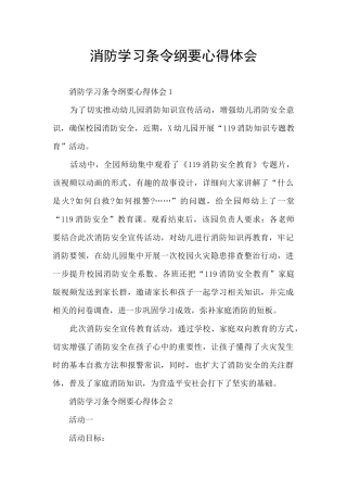 消防学习条令纲要心得体会