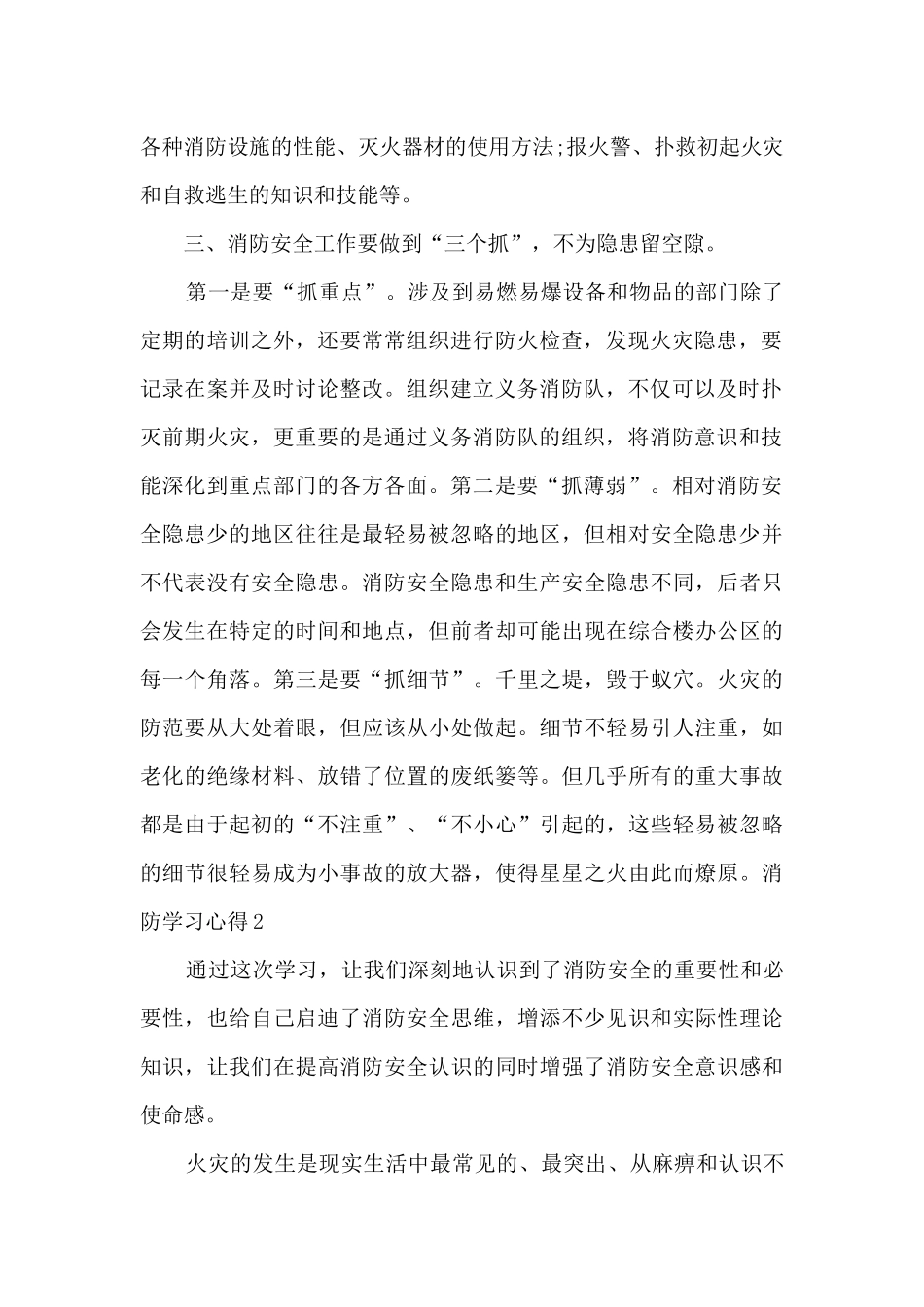 消防学习心得资料多篇_第2页