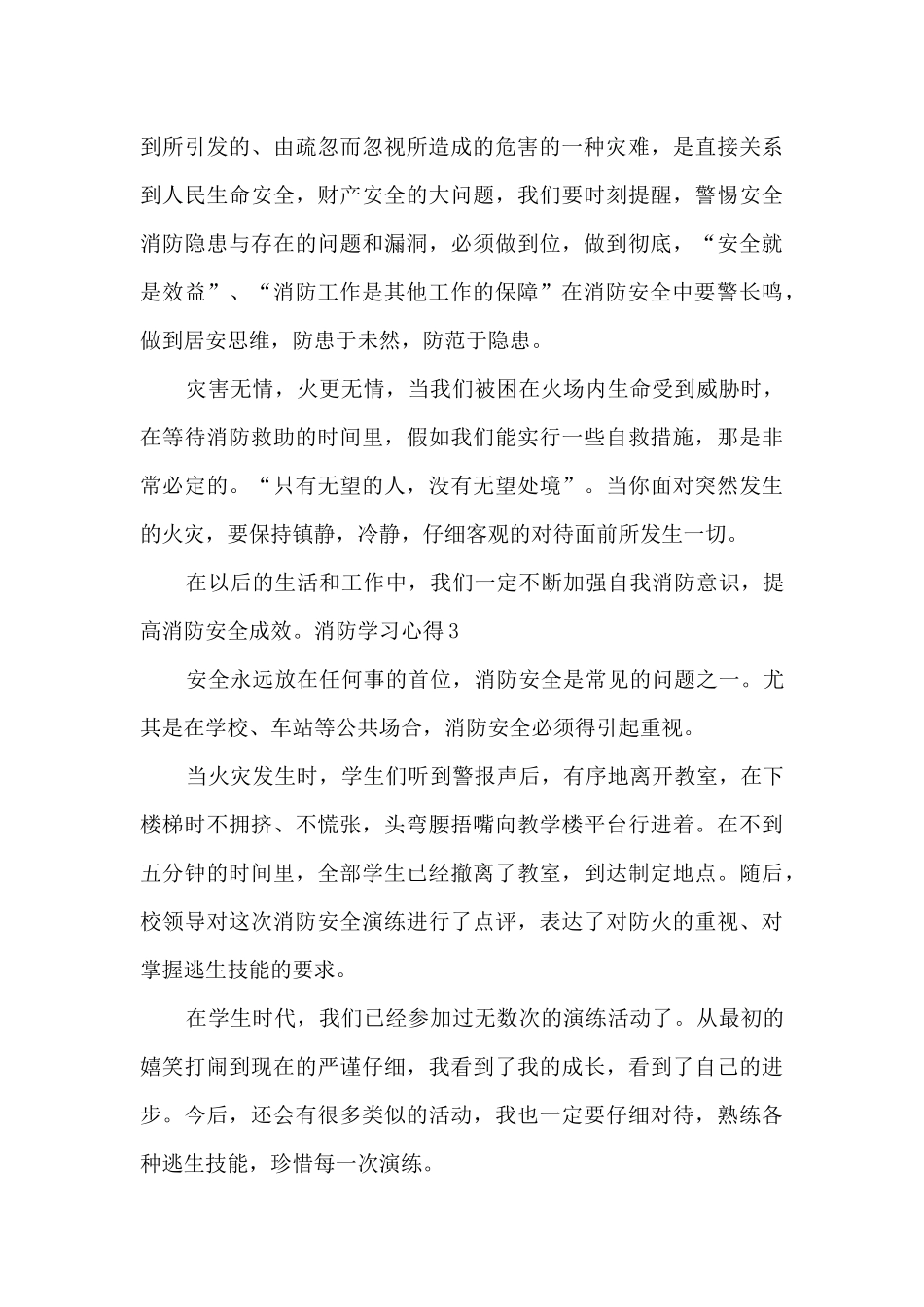 消防学习心得资料多篇_第3页