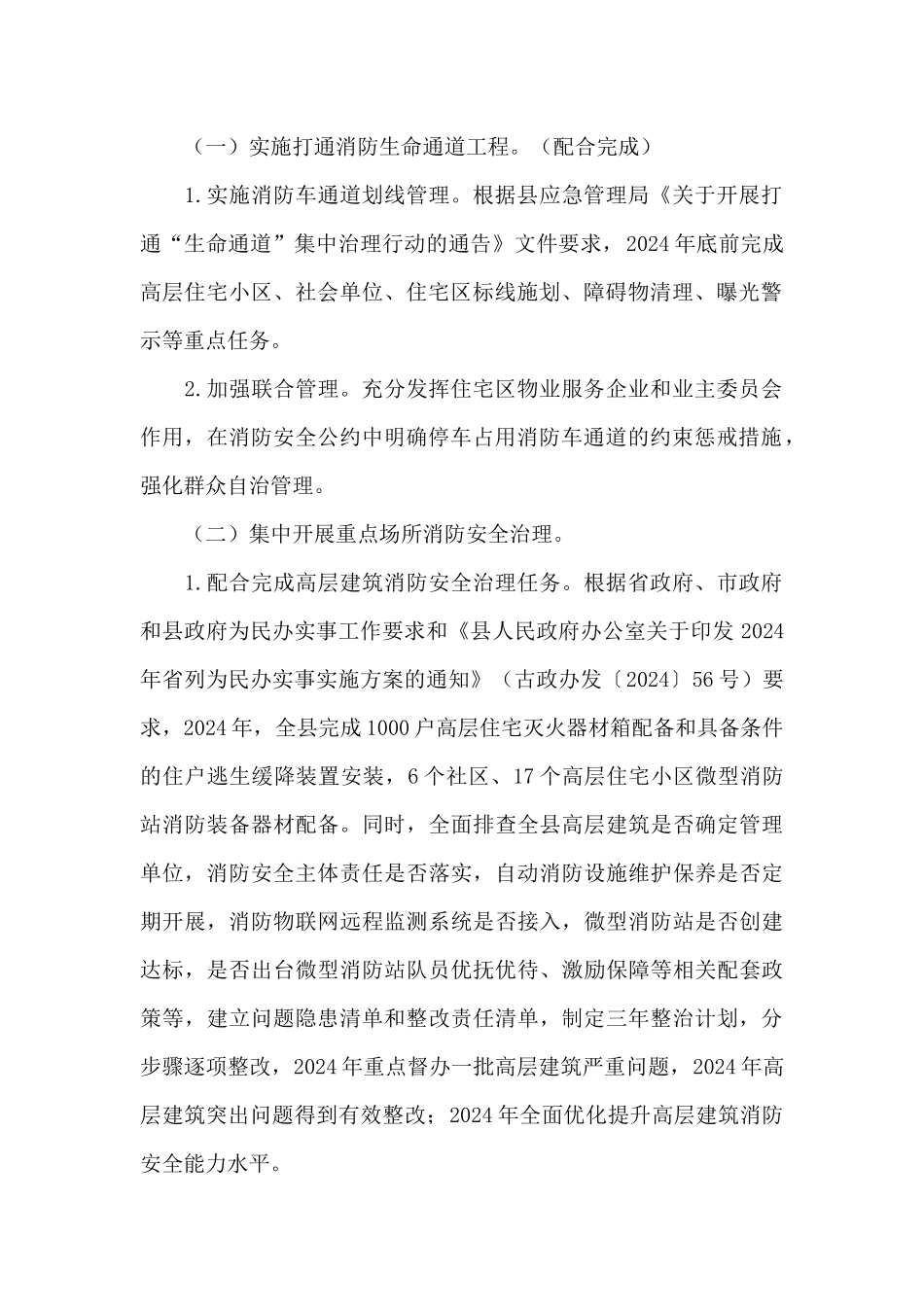 消防安全三年行动整治实施方案_第2页