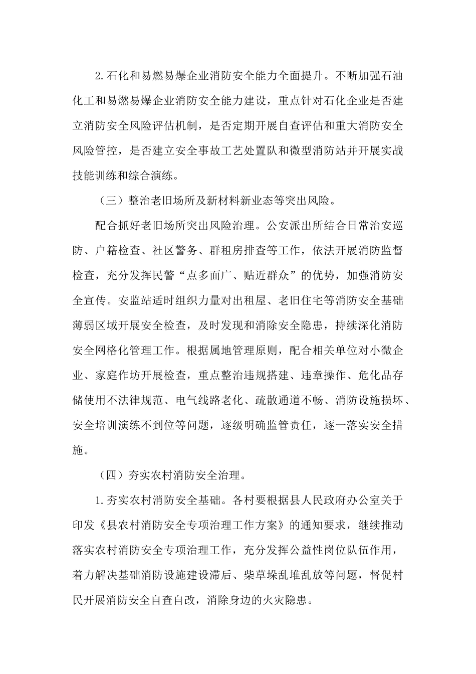 消防安全三年行动整治实施方案_第3页