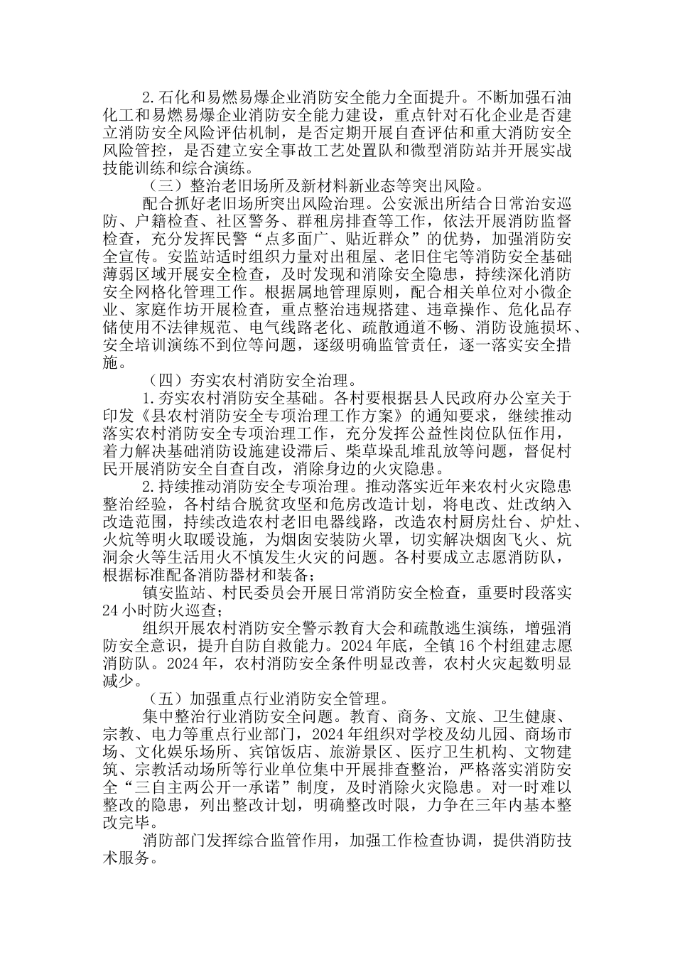 消防安全三年行动整治实施方案_第2页